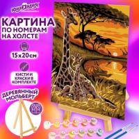 Картина по номерам Саванна, ЮНЛАНДИЯ 15х20 см, на подрамнике, акрил. краски, кисти - фото