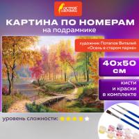 Картина по номерам Осень в старом парке, ОСТРОВ СОКРОВИЩ 40х50 см, на подр-ке, акрил. краски, кисти - фото