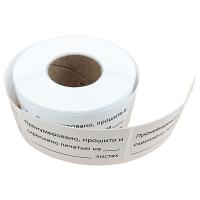 Этикетка для опечатывания "ПРОНУМЕРОВАННО и ПРОШИТО", размер 40х74 мм, 500 шт/рул