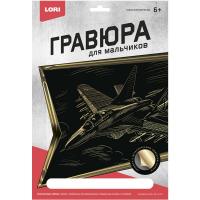 Гравюра с эффектом голографик 18х24 см Истребитель, цена, описание, фото 1 Гравюра с эффектом голографик 18х24 см Истребитель - фото