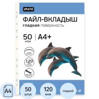 Файл-вкладыш А4+ 120 мкм прозрачный гладкий Attache Selection (уп. 50 шт), цена, описание, фото 1 Файл-вкладыш А4+ 120 мкм прозрачный гладкий Attache Selection (уп. 50 шт) - фото
