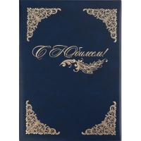 Папка адресная С Юбилеем А4 с виньеткой бумвинил синяя  - фото