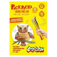Раскраска А4 4 л Каляка-Маляка Лесные жители, цена, описание, фото 1 Раскраска А4 4 л Каляка-Маляка Лесные жители - фото