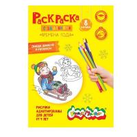 Раскраска Каляка-Маляка ВРЕМЕНА ГОДА 8 страниц А4, 4+, цена, описание, фото 1 Раскраска Каляка-Маляка ВРЕМЕНА ГОДА 8 страниц А4, 4+ - фото