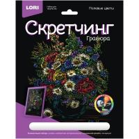 Гравюра-скретчинг цветная 18х24 см Цветы Полевые цветы, цена, описание, фото 1 Гравюра-скретчинг цветная 18х24 см Цветы Полевые цветы - фото