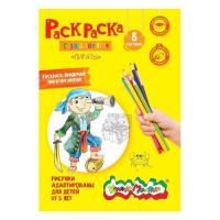 Раскраска А4 4 л Каляка-Маляка Пираты, цена, описание, фото 1 Раскраска А4 4 л Каляка-Маляка Пираты - фото