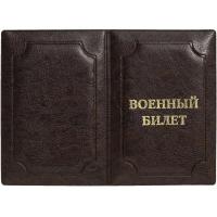 Обложка для удостоверений "Военный билет" искусственная кожа коричневая, цена, описание, фото 1 Обложка для удостоверений "Военный билет" искусственная кожа коричневая - фото
