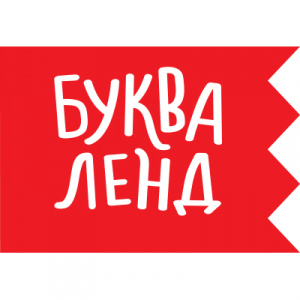 Буква-Ленд