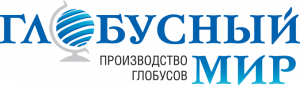 Глобусный мир