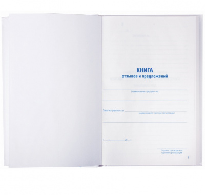 Книга отзывов и предложений 96 листов Staff - фото 5