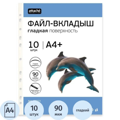 Файл-вкладыш А4+ 90 мкм прозрачный гладкий Attache Selection (уп. 10 шт) - фото 1