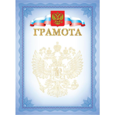 Грамота А4 мелованный картон 190 г/м² голубая - фото 1