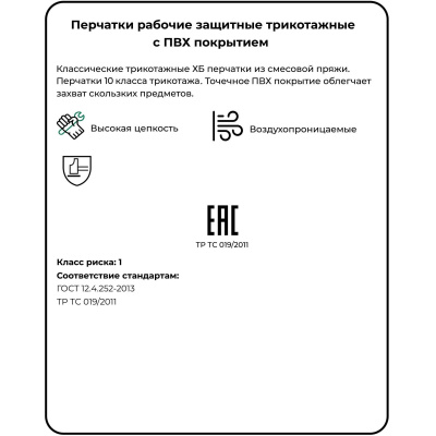 Перчатки рабочие хлопк./полиэфирные с ПВХ покрытием белые (точка, 4 нити, 10 класс, размер L)  - фото 2