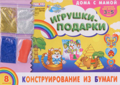 Набор для творчества конструирование из бумаги А4 и блесток Игрушки-подарки 3-5 лет - фото 1