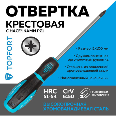 Отвёртка крестовая 100 мм Topfort PZ1 - фото 5