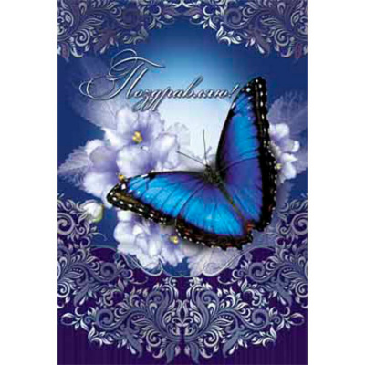 Открытка одинарная А5 Поздравляю без текста - фото 1