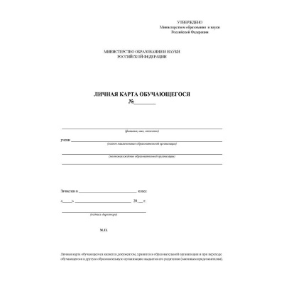 Личная карточка обучающегося А4 - фото 1