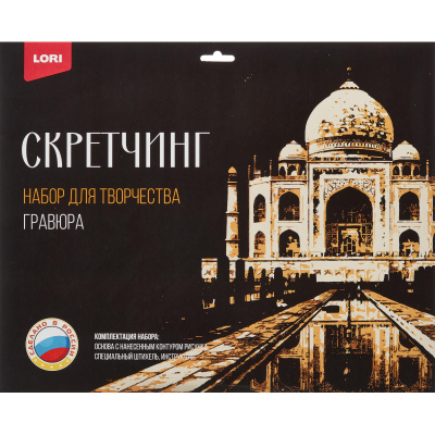 Гравюра-скретчинг цветная 30х40 см Города Тадж-Махал - фото 1
