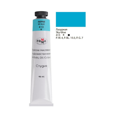 Краска масляная Лазурная 46 мл Гамма - фото 1