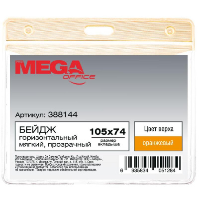 Бейдж горизонтальный 105х74 мм Promega office без держателя - фото 1