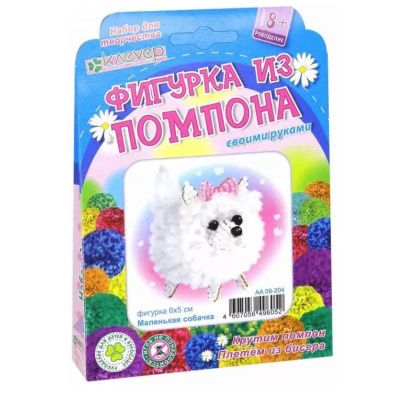 Набор для творчества фигурка из пряжи Маленькая собачка - фото 1