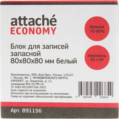 Блок для записей 80х80х80 мм Attache Economy белый - фото 4