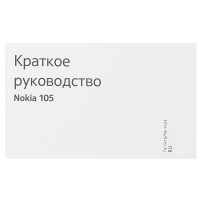 Мобильный телефон Nokia 105 DS черный, цена, описание, фото 3 Мобильный телефон Nokia 105 DS черный - фото 3