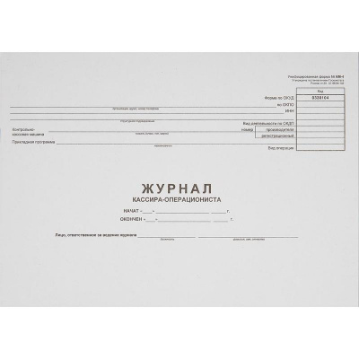 Журнал кассира-операциониста форма КМ-4 48 листов - фото 5