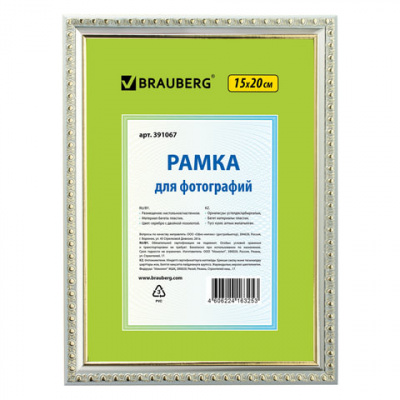 Рамка A5 15х20см пластиковая Brauberg "HIT5" серебро с двойной позолотой и стекло - фото 1