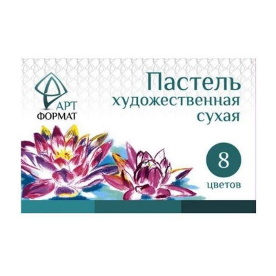 Пастель художественная АРТформат сухая 8 цветов - фото 1