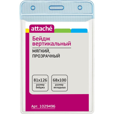 Бейдж вертикальный 81х126 мм Attache без держателя - фото 1