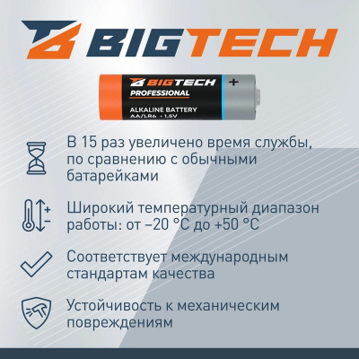 Батарейка BigTech Professional AA LR6/1.5 V 8шт/уп - фото 9