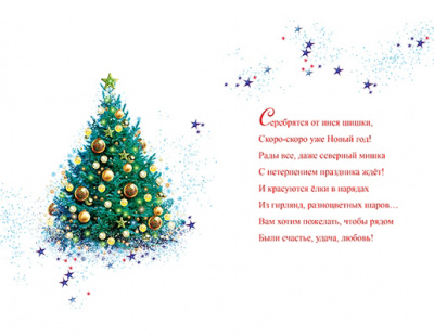 Открытка А5 Счастья в новом году! с текстом - фото 2