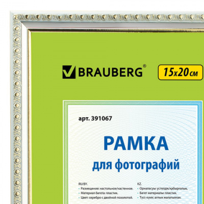 Рамка A5 15х20см пластиковая Brauberg "HIT5" серебро с двойной позолотой и стекло - фото 4