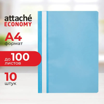 Скоросшиватель пластиковый A4 до 100 листов Attache Economy голубой - фото 1