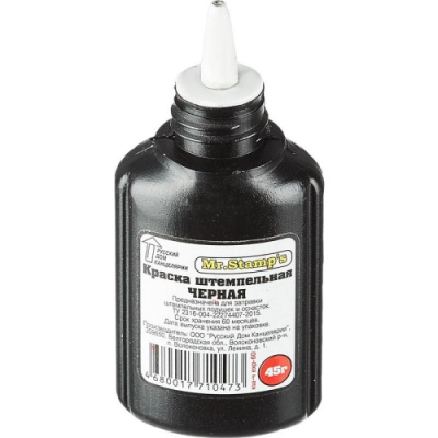 Краска штемпельная черная 45 г РДК - фото 2