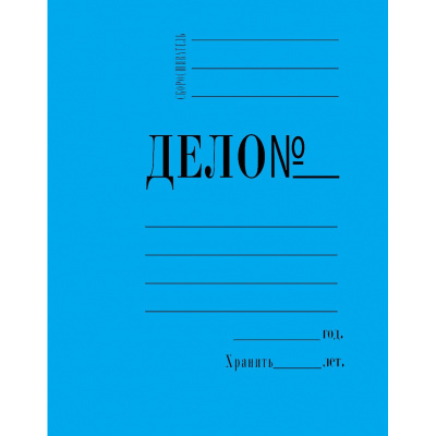 Скоросшиватель картонный мелованный A4 до 200 листов Attache Дело синий (плотность 360 г/м²) - фото 1