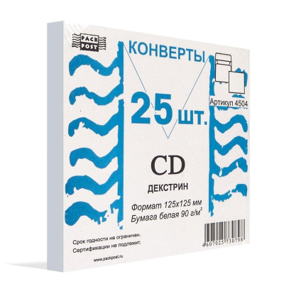 Конверт CD 125х125 мм декстрин (уп. 25 шт) - фото 1
