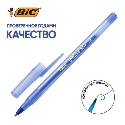 Ручка шариковая BIC Round Stic 0.32 мм синяя - фото 7