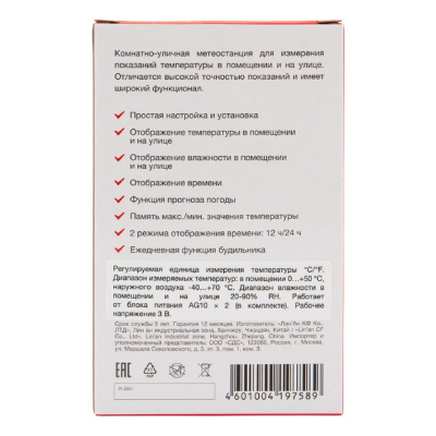 Метеостанция Rexant S3331SC комнатно-уличная с проводным датчиком - фото 2