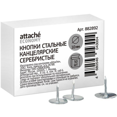 Кнопки силовые Attache металлические (уп. 50 шт) - фото 1