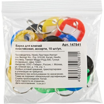 Бирки для ключей пластиковые 5 цветов (уп. 10 шт) - фото 2