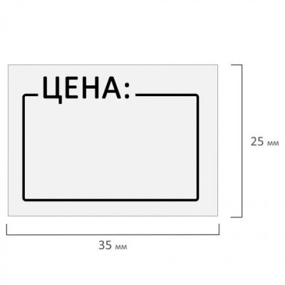 Этикет-лента Цена 35х25 мм белая Brauberg (1 рулон 250 шт) - фото 2