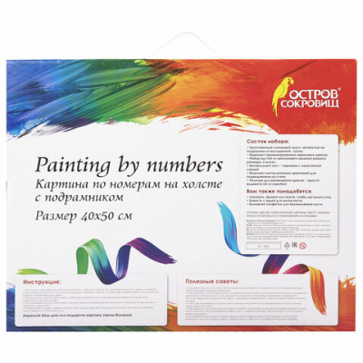 Картина по номерам Город у моря, ОСТРОВ СОКРОВИЩ 40х50 см, на подрамнике, акрил. краски, кисти - фото 10