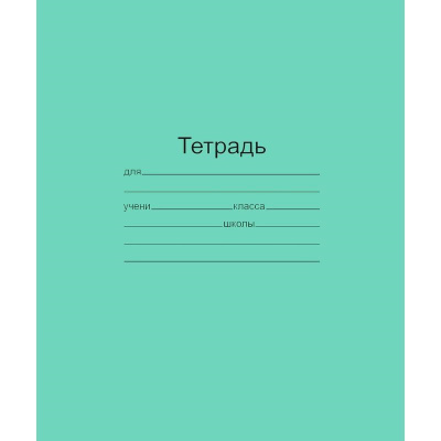 Тетрадь школьная А5+ 18 листов в клетку Маяк зеленая - фото 1
