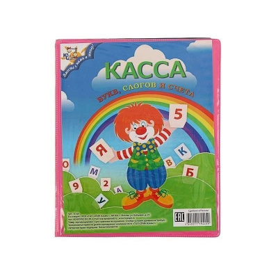 Касса букв, слогов и счета 409 элементов Топ-Спин - фото 1