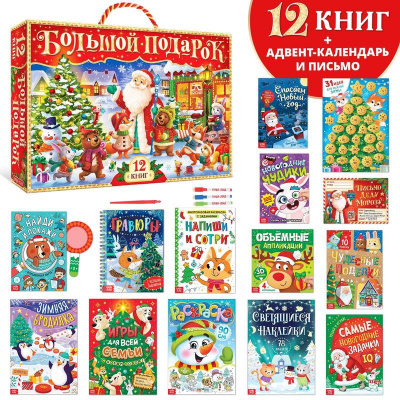 Развивающий набор Новогодний Буква-Ленд 12 книг в подарочной коробке  - фото 2