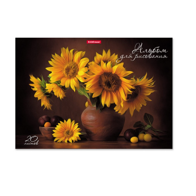 Альбом для рисования А4 20 листов Erich Krause Подсолнухи - фото 1
