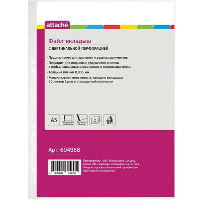 Файл-вкладыш А5 35 мкм прозрачный гладкий Attache (уп. 20 шт) - фото 1