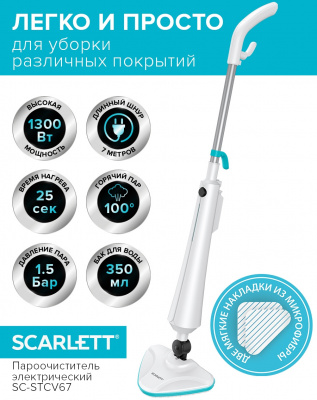 Пароочиститель Scarlett SC-STCV67 белый - фото 3